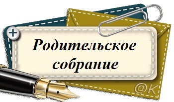 родит-собрание