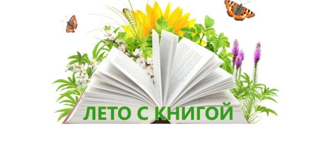 book-summer2